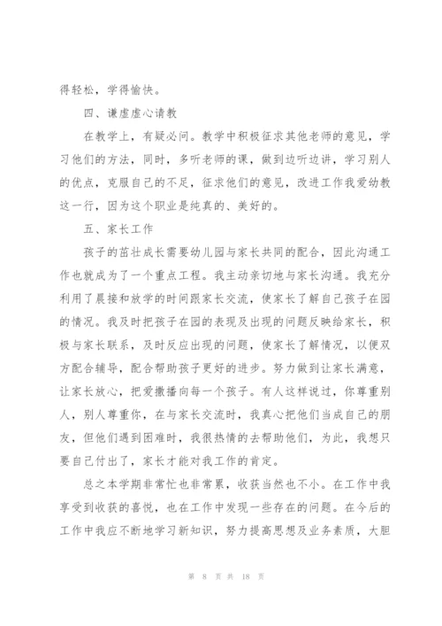 幼儿教师个人总结大全5篇.docx