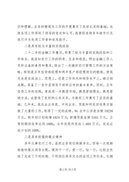 农业银行支行副行长竞职讲话稿.docx