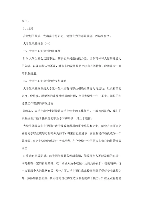 大学生职业规划格式