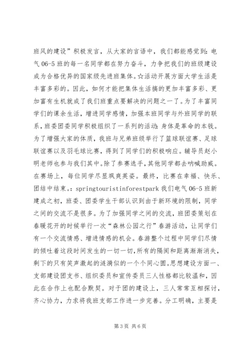 优良学风班申请材料 (3).docx