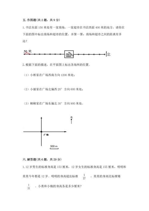 人教版六年级上册数学期中测试卷必考题.docx