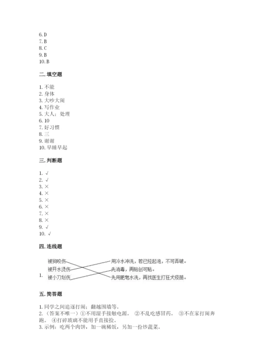 一年级上册道德与法治第三单元《家中的安全与健康》测试卷（易错题）word版.docx