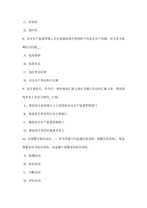 2023年江苏省安全工程师安全生产法法定安全生产标准试题.docx