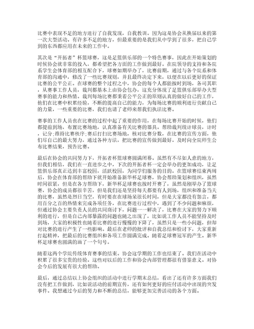 大学社团活动心得体会篇