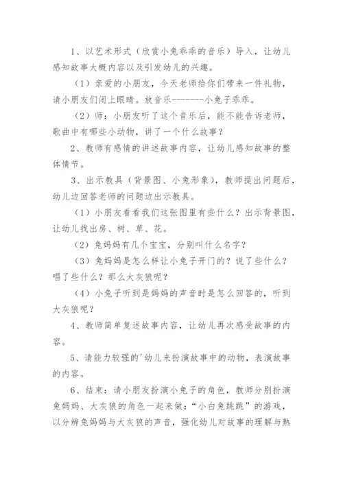 小兔子乖乖教案.docx