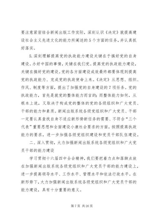 在新闻出版总署机关党员大会上的讲话 (3).docx