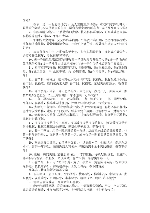 2022新年祝福语简短有力