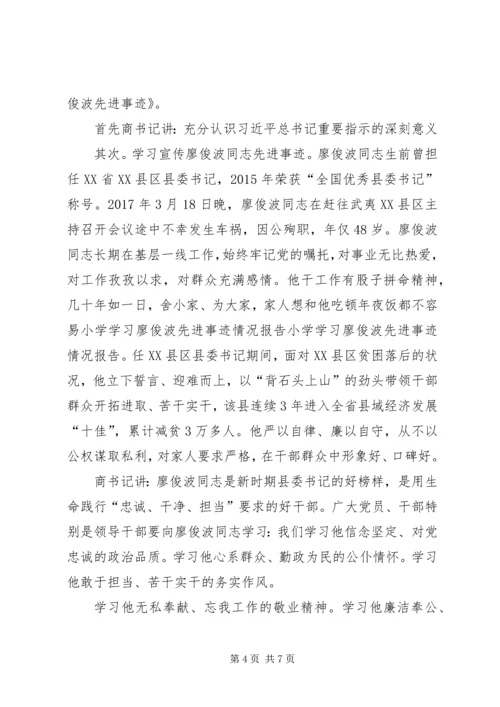 学习廖俊波先进事迹工作汇报四篇.docx