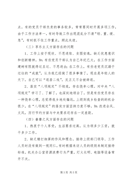 机关党支部班子对照检查材料 (2).docx