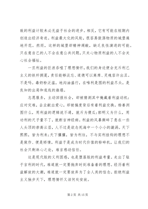 人民日报时评精选范文.docx