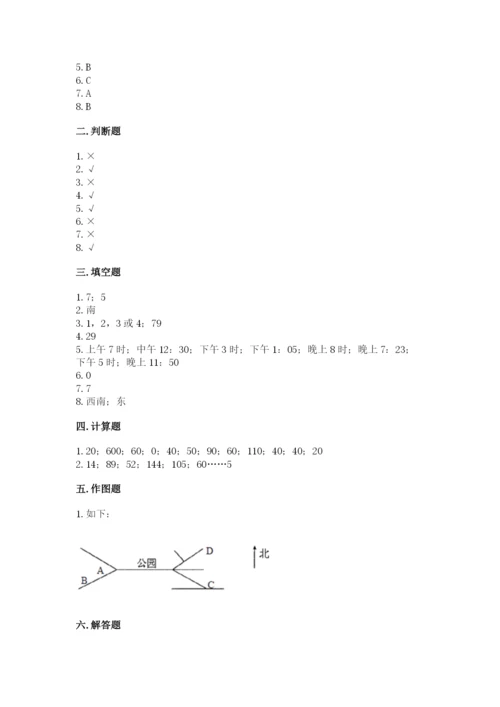 小学数学三年级下册期末测试卷含答案（b卷）.docx
