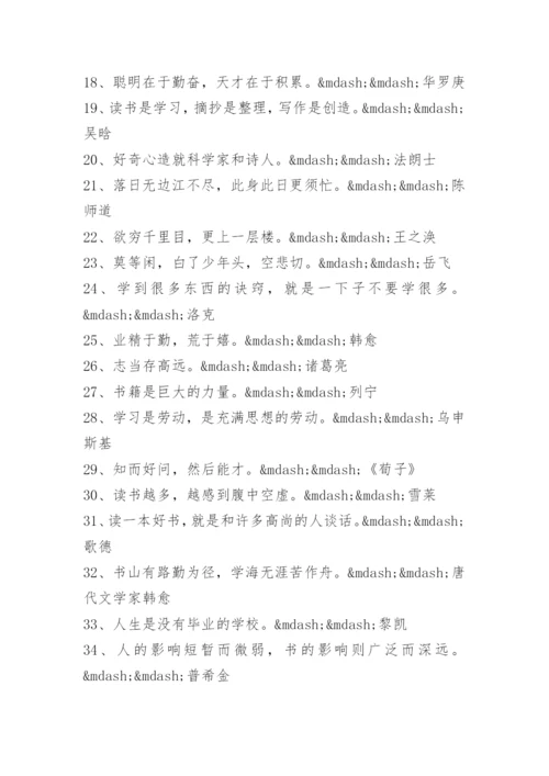 精选的关于学习名言警句大全.docx