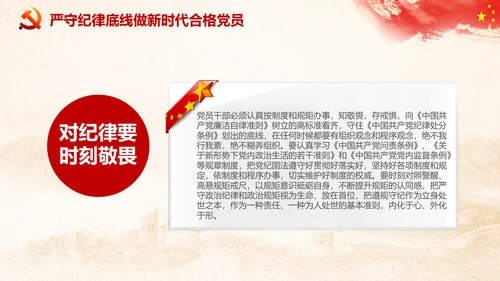 党课严明党的纪律三性四要PPT纪委监委