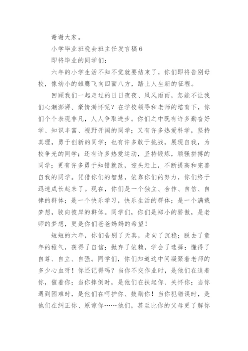 小学毕业班晚会班主任发言稿.docx