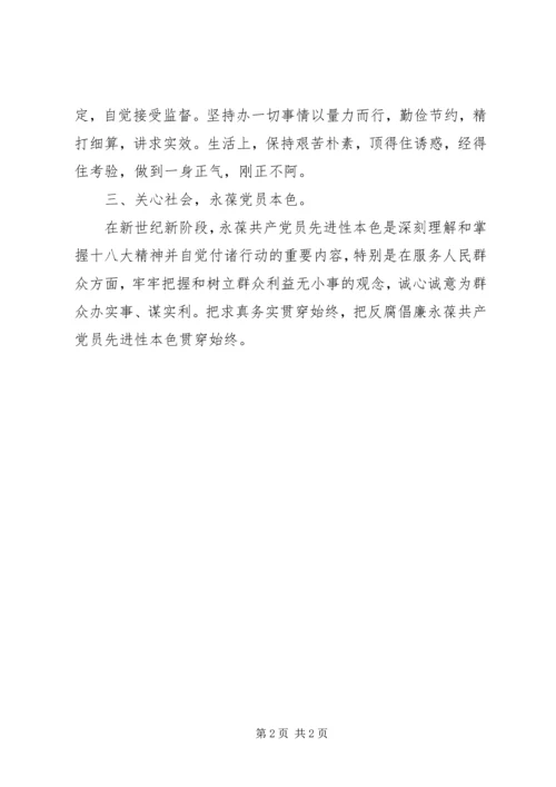 学习党风廉政建设心得体会 (11).docx