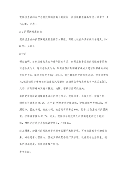 前列腺癌的围手术期护理研究.docx