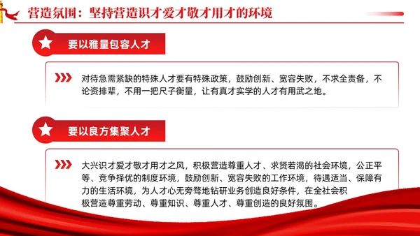 坚持聚天下英才而用之十三个坚持党的建设思想党课ppt课件党建