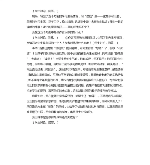 从百草园到三味书屋、爸爸的花儿落了、丑小鸭、假如生活欺骗了你、未选择的路、伤仲永