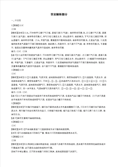 中图版地理必修一第二章自然地理环境中物质运输和能量交换单元测试
