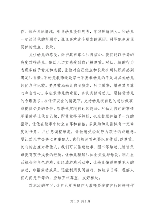 社会领域学习心得 (3).docx