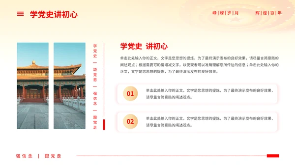 永远跟党走共筑中国梦主题热烈庆祝中国共产党成立PPT模板