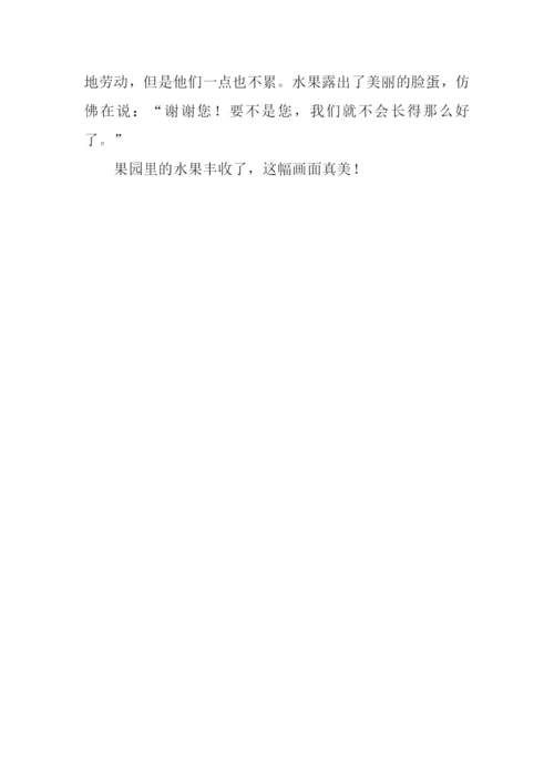 关于秋天果实的作文.docx