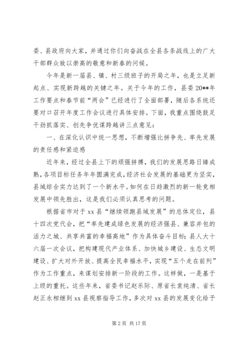 在全县开展解放思想“六扫除六确立”活动动员大会上的讲话.docx