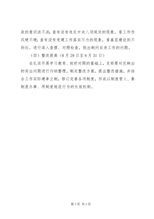 开展廉政警示教育活动专题教育学习计划.docx