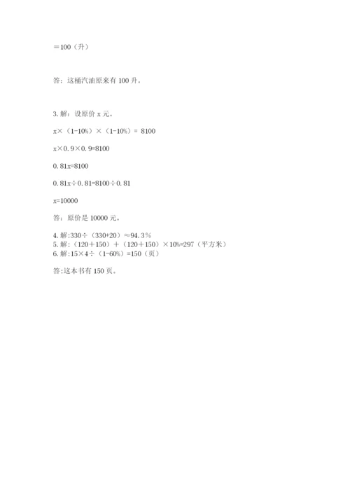 2022人教版六年级上册数学期末测试卷a4版可打印.docx