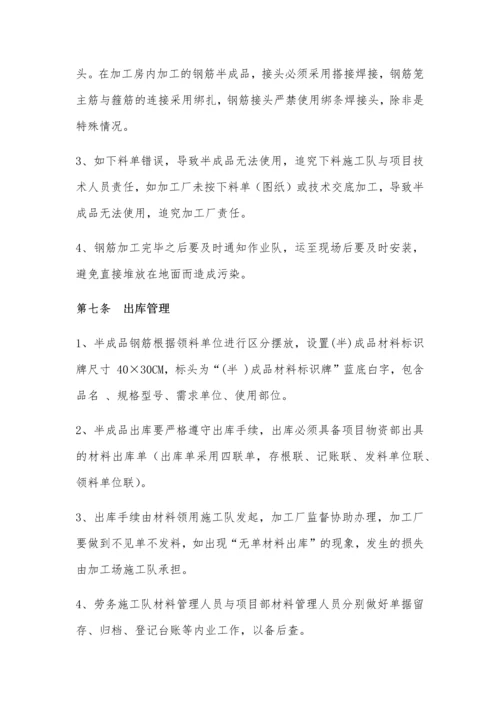 钢筋加工厂材料管控规定.docx