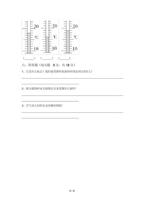 青岛版三年级科学(上册)期末知识点及答案