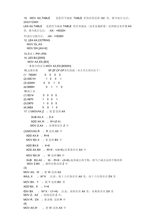 IBM-PC汇编语言程序设计(第二版)课后习题答案(清华大学出版社)解析.docx