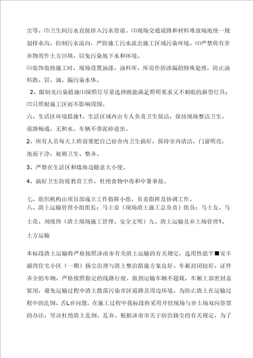 扬尘治理与渣土整治措施方案