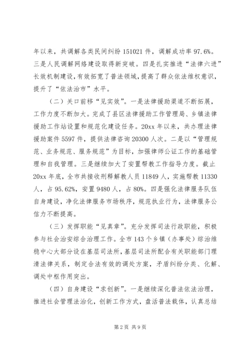 基层司法行政工作调研报告 (5).docx