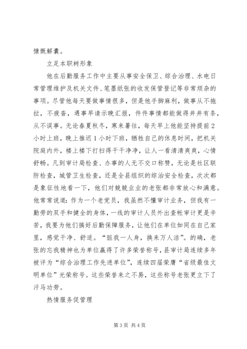 审计局百佳机关党员先进事迹材料：奉献审计他无怨无悔.docx