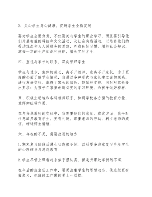 初一家长会班主任工作总结范文3篇.docx