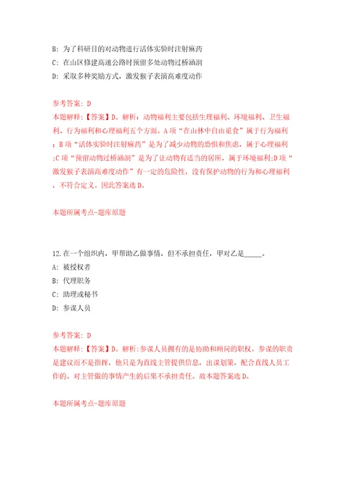 浙江宁波市铁路建设办公室招考聘用事业编制工作人员2人模拟试卷含答案解析5