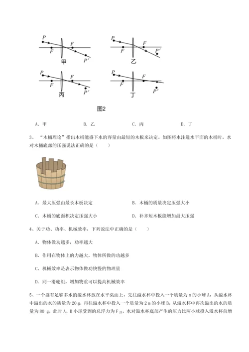 第二次月考滚动检测卷-重庆市北山中学物理八年级下册期末考试综合测评试卷（含答案详解）.docx