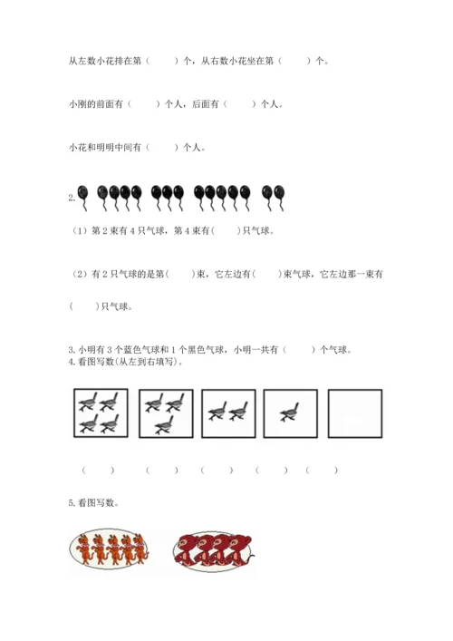 人教版一年级上册数学期中测试卷及参考答案【夺分金卷】.docx