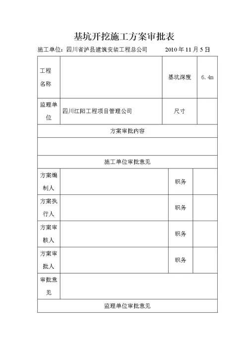 基坑放坡方案资料