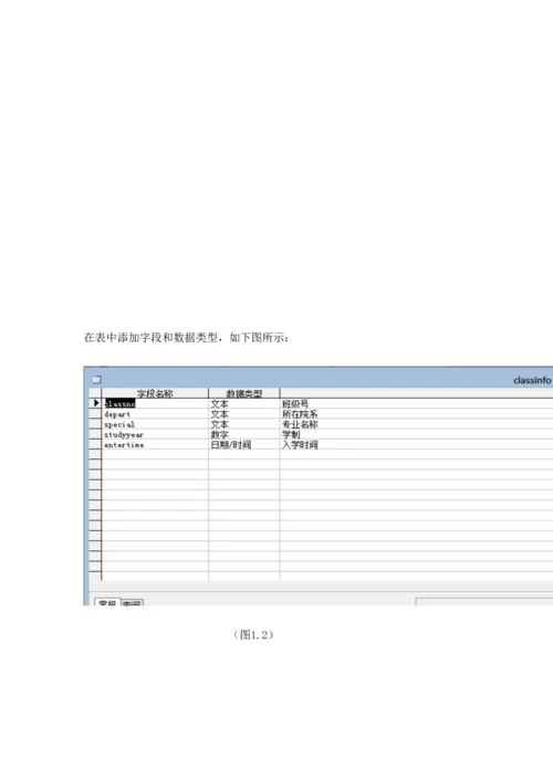 MFC开发学生信息基础管理系统详细.docx