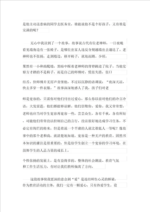 2021年关于教育教学的演讲稿