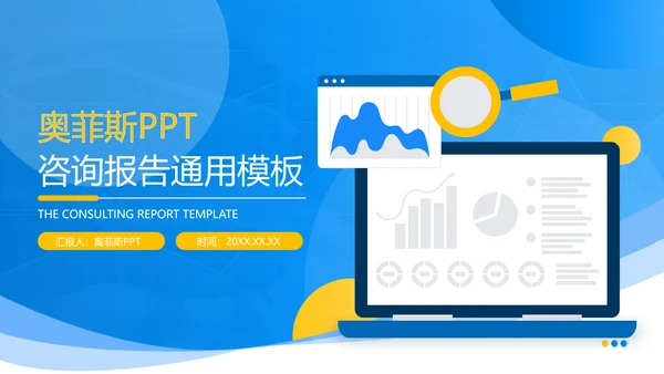 简约风蓝白复盘咨询报告通用