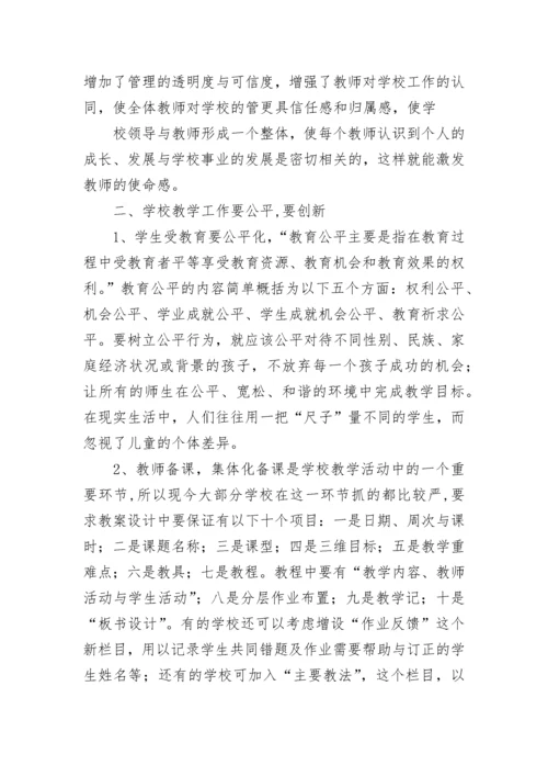 对学校党支部意见建议.docx