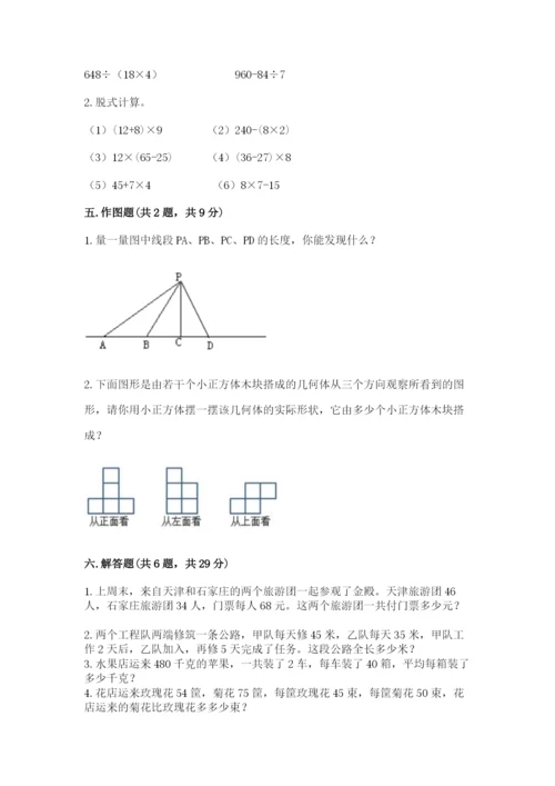 苏教版小学数学四年级上册期末卷【真题汇编】.docx