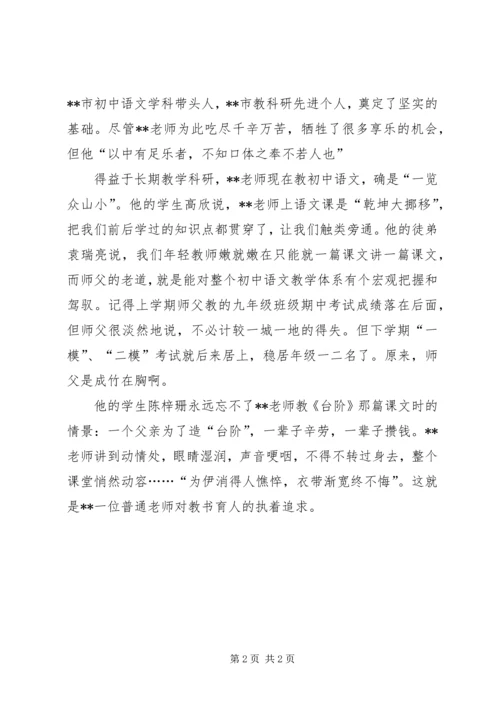 优秀中学教师事迹材料 (2).docx