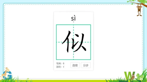 第19课《古诗二首》  生字课件