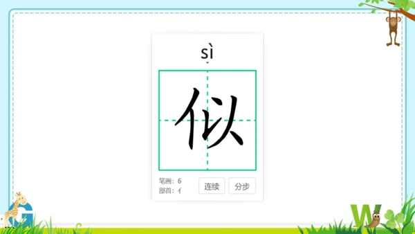 第19课《古诗二首》  生字课件