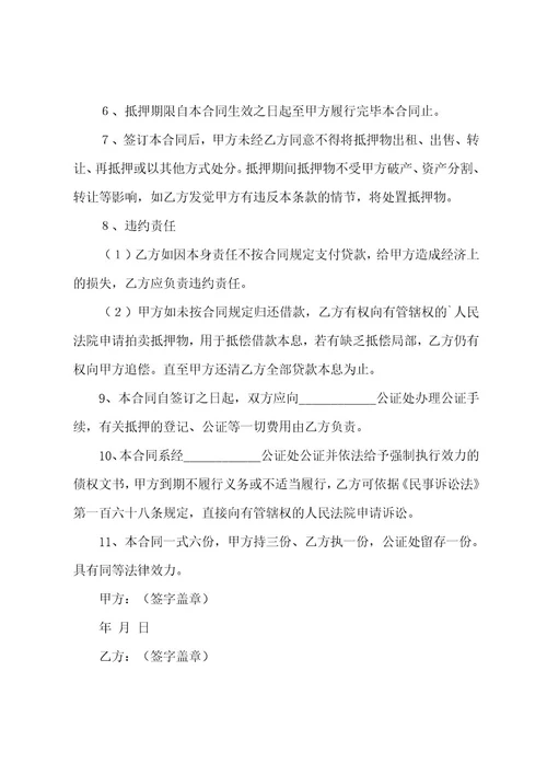 财产抵押合同(15篇)