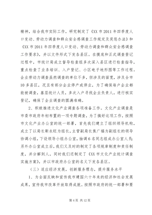 人口社会科统计工作总结及工作计划.docx